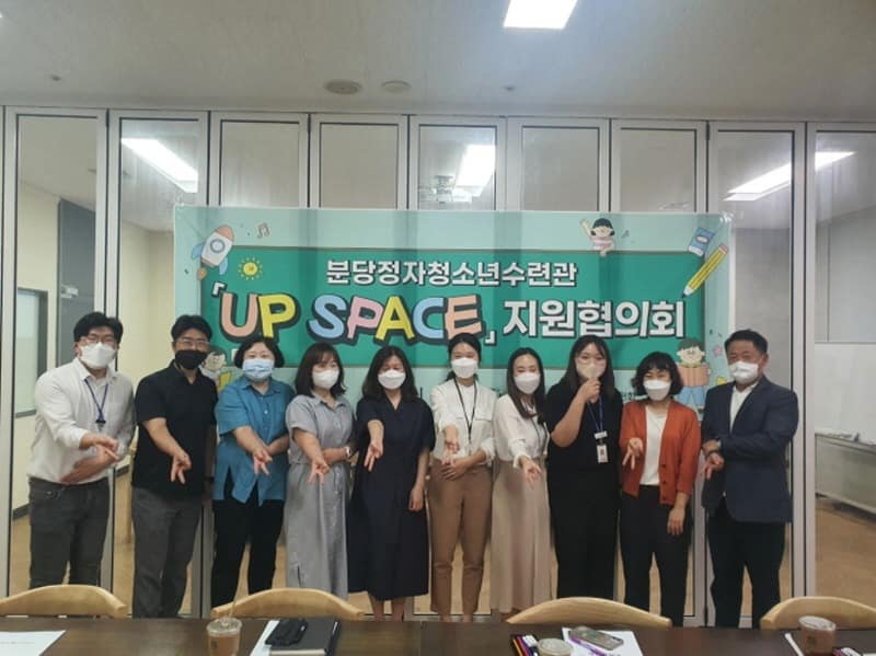 분당정자청소년수련관『UP SPACE』지원협의회 보도자료 사진 1.jpg