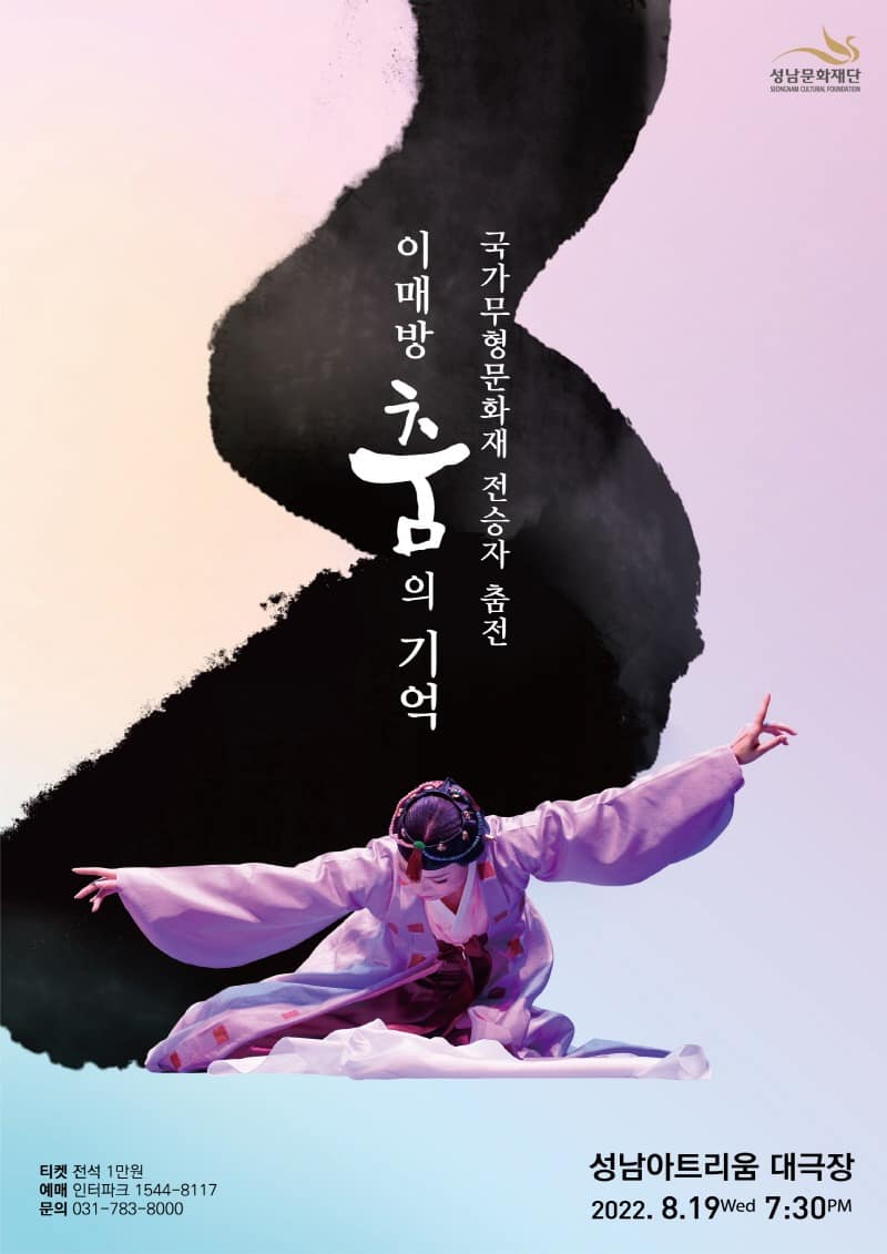 춤의-기억-메인디자인-최종.jpg