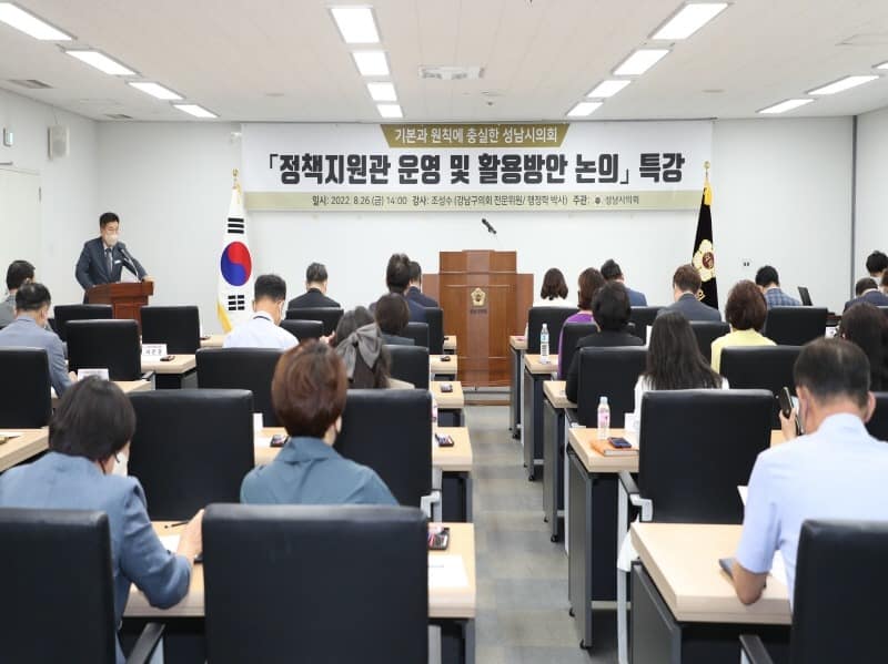 2022.08.26.성남시의회, 정책지원관 운영 및 활용방안 특강 개최.jpg