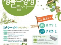 「2022+제3회+경기생물다양성탐사」+포스터.jpg