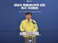8000818 신상진 성남시장  조속한 특별재난지역 선포 촉구 기자회견.jpg