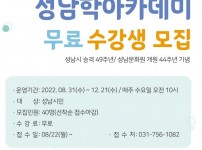 성남학아카데미 하반기 수강생 모집.jpg