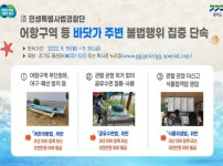 (이미지카드)+어항구역+등+바닷가+주변+불법행위+집중+단속.jpg