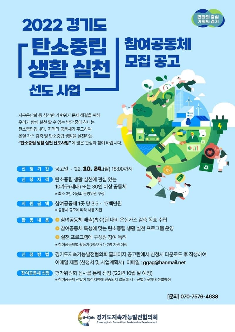 2022+경기도+탄소중립+생활+실천+지원+사업+참여공동체+모집웹자보+.jpg