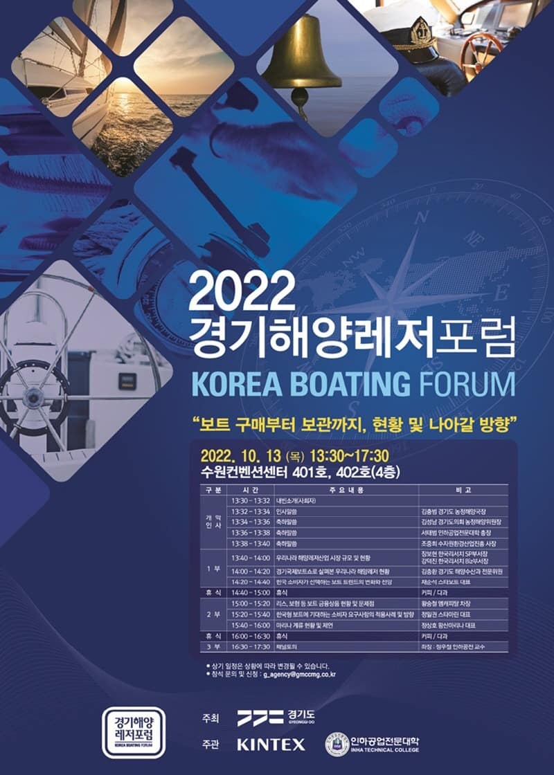 2022+경기해양레저포럼+포스터.jpg