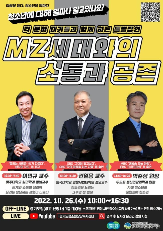 mz세대와의소통포스터1.jpg