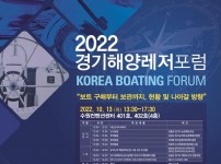 2022+경기해양레저포럼+포스터.jpg