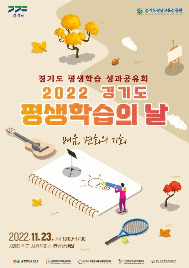 평생교육성과공유의장포스터(5).jpg