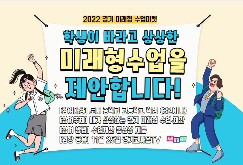 1122 사진자료 2022 학생이 제안하는 ‘경기 미래형 수업 마켓’ 홍보.png