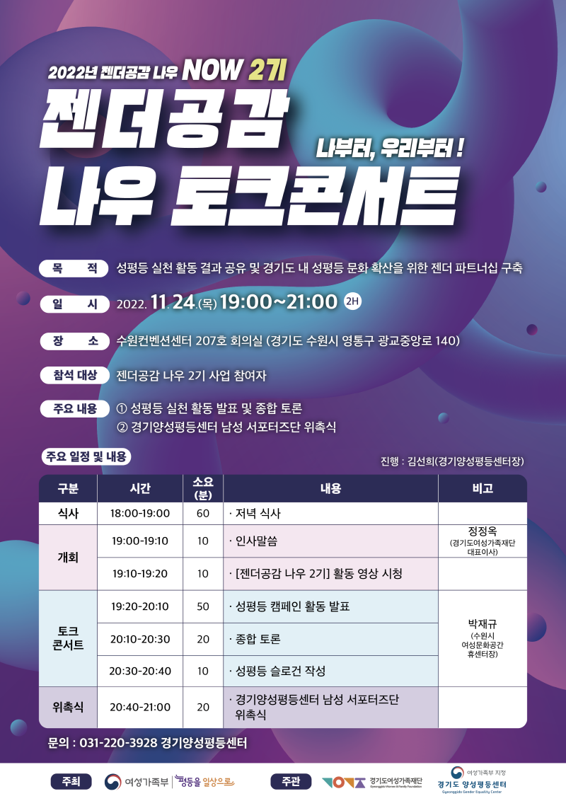 젠더공감나우토크콘서트+웹포스터.png