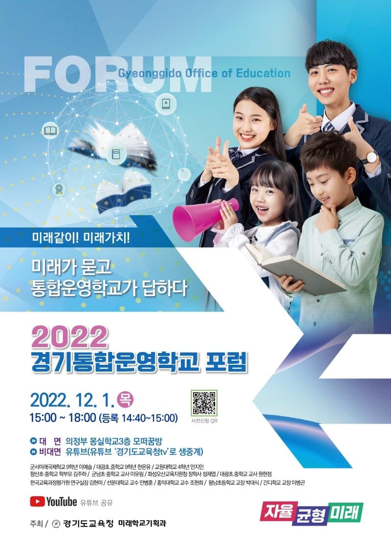 1130 사진 2022 경기통합운영학교 포럼 포스터.jpg