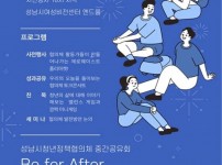 성남시 청년정책협의체 ‘중간공유회’ 개최.JPG