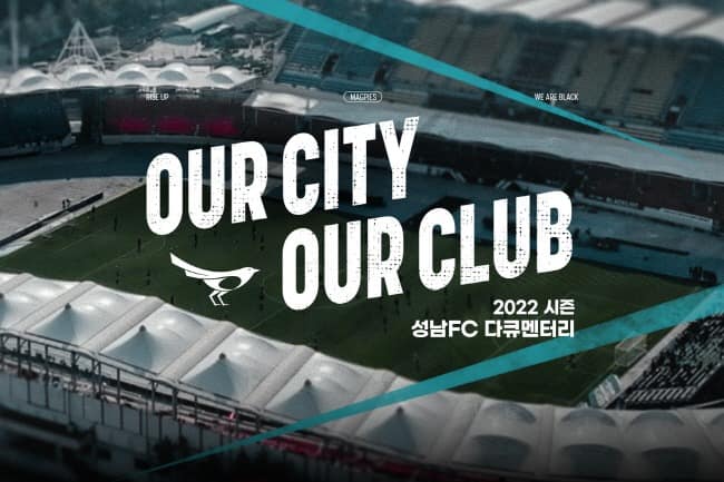 221219_성남FC, 2022 다큐멘터리 ‘OUR CITY OUR CLUB’ 공개.jpg