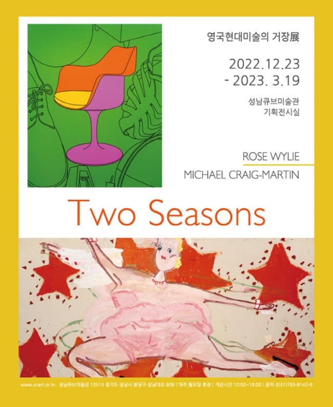 [성남문화재단] 성남큐브미술관 특별기획전_Two Seasons_전시포스터.jpg