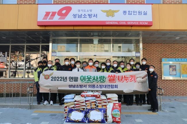 (언론보도사진)성남소방서. 남·여의용소방대 연말 이웃사랑 쌀 나눔의 행사.JPG