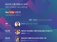 대한민국경쟁교육과헤어질결심포스터-강득구의원.JPG