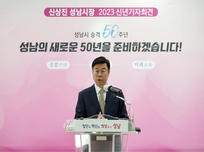 신상진 성남시장 “성남의 새로운 50년 준비할 것”(1).jpg