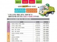 자원순환과-성남시 설 연휴 쓰레기 수거일과 지역별 생활폐기물 수거업체 홍보문.jpg