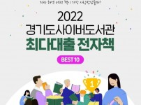 경기도사이버도서관+최다대출+전자책.jpg