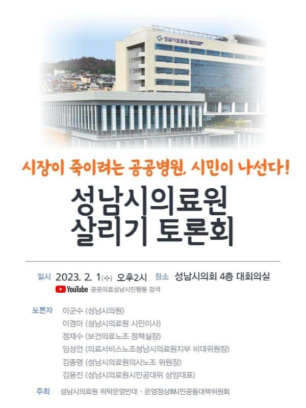 성남시의료원살리기토론회.jpg