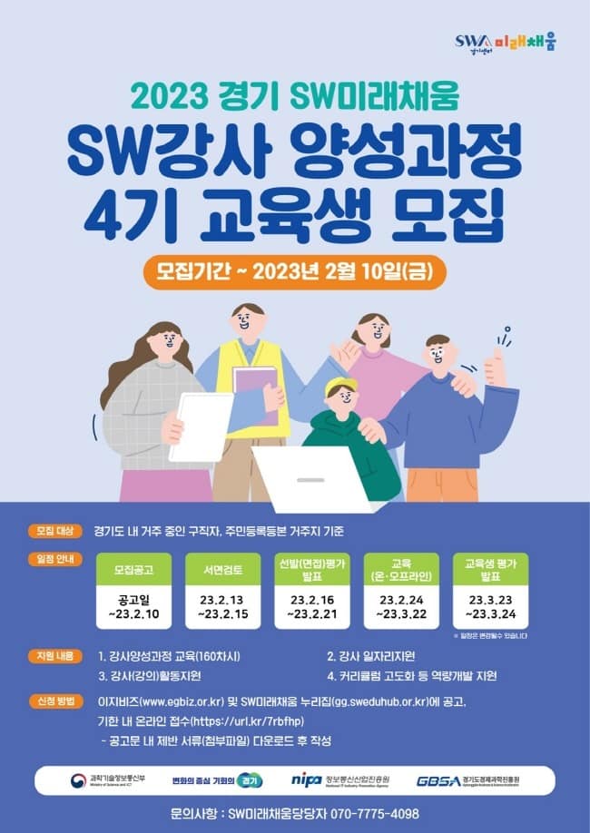 SW강사+양성과정+교육생+모집+포스터.jpg