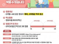 수정구보건소-성남시 영유아 코로나19 예방접종 안내 포스터.jpg