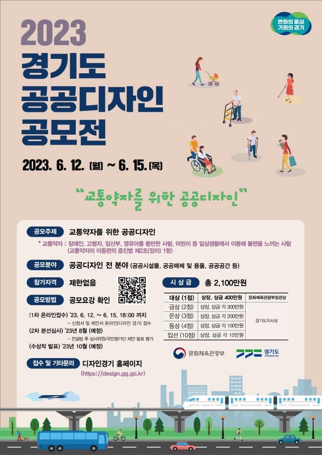 2023+경기도+공공디자인+공모전+포스터.jpg