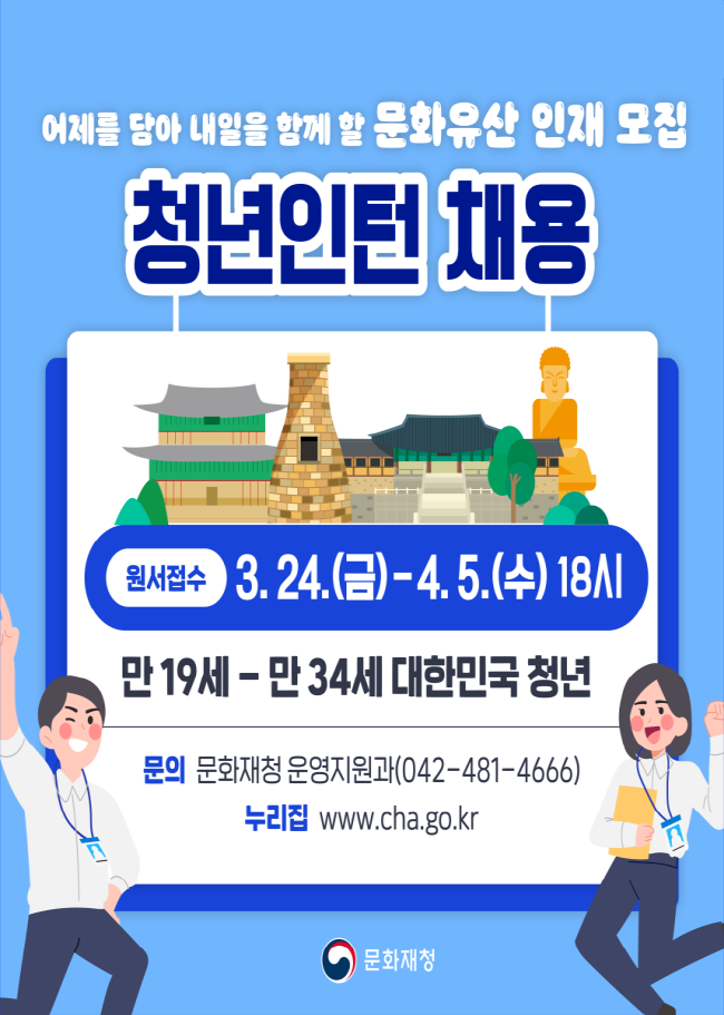 문화재청, 2023년 청년인턴 20명 공개 모집.png