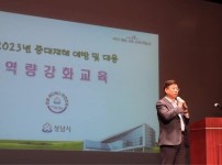 재난안전관-성남시, 중대재해 예방·대응 역량 강화 교육…500명 참석 (1).jpg