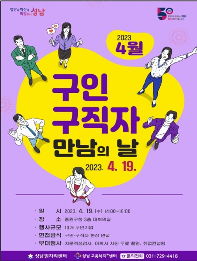 고용노동과-성남시 4월 구인‧구직자 만남의 날 행사 안내 포스터.jpg