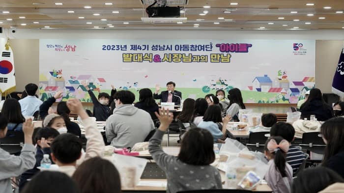 2023-04-22(토) 성남시 4기 아동참여단 ‘아이들’ 70명 발대식(1).jpg