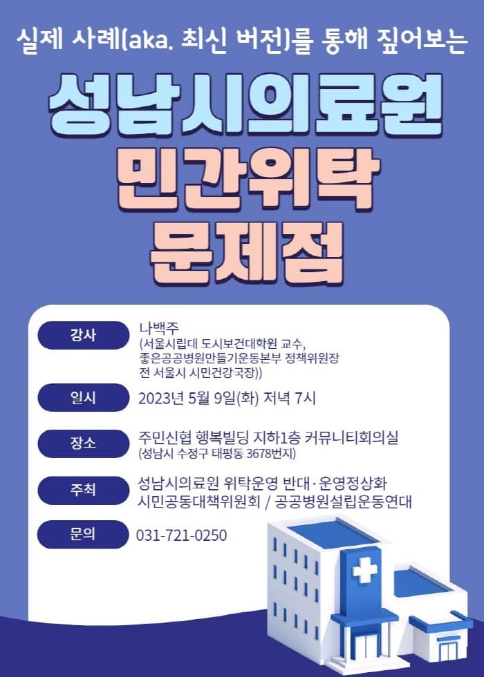 5월 9일, 나백주(서울시립대 도시보건대학원) 교수 강연 개최.jpg