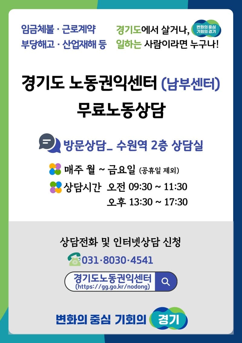 경기도노동권익센터+남부센터+운영.jpg
