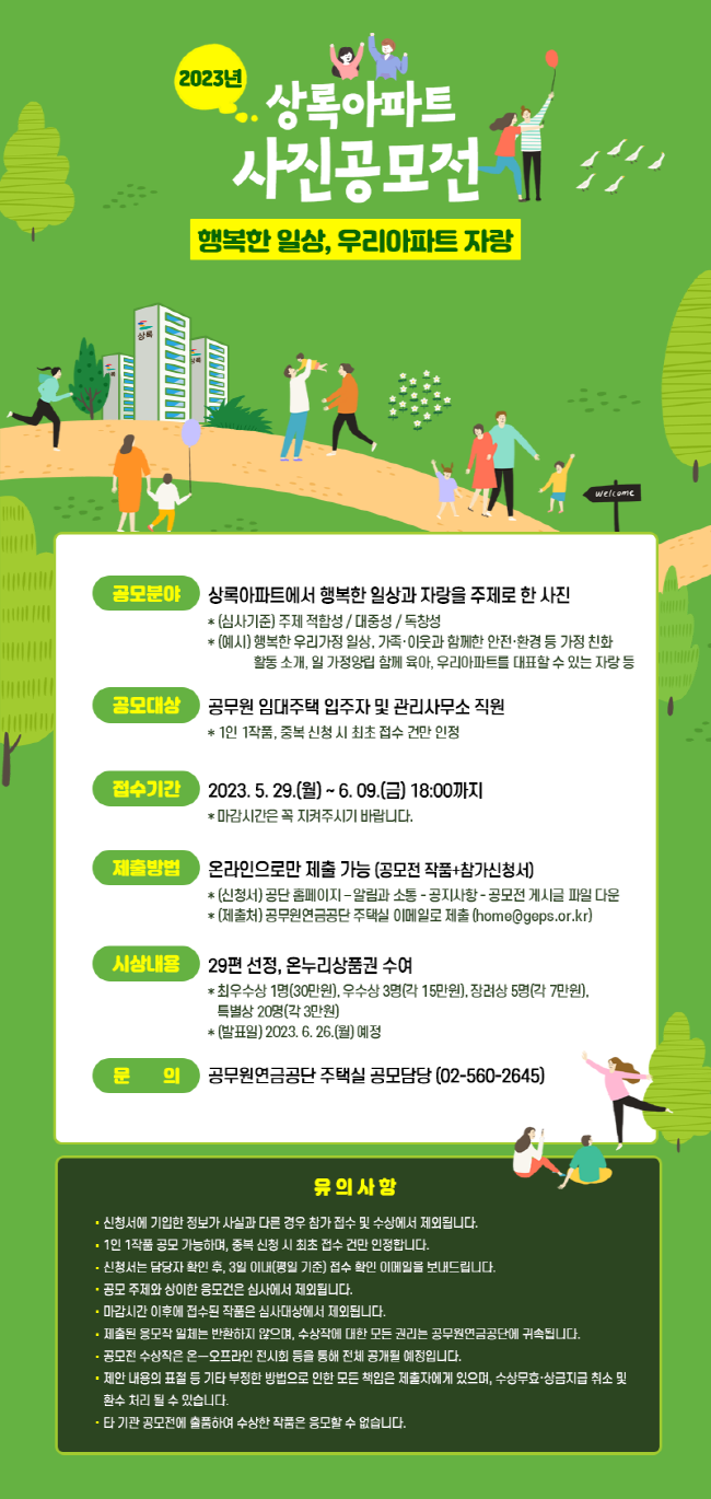 [홍보물] 공무원연금공단, 상록아파트 사진 공모전 개최.png
