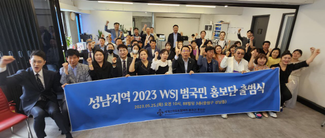 2023 세계스카우트 잼버리 성남지역 범국민 홍보단 출범식 사진.png