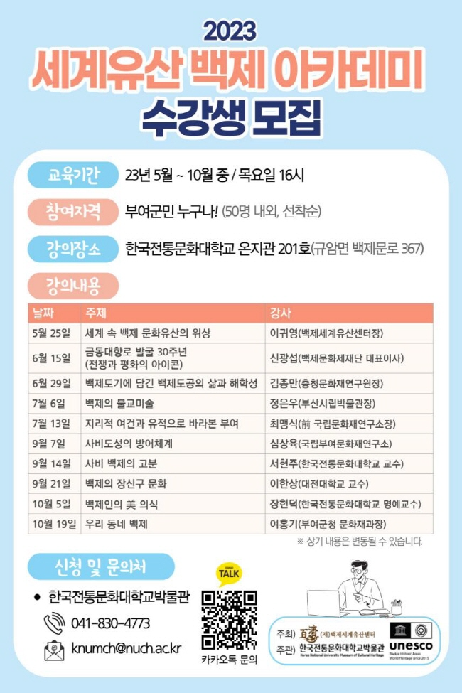 한국전통문화대학교, ‘세계유산 백제 아카데미’ 개최.png