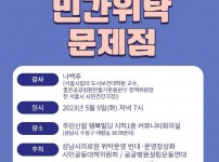 5월 9일, 나백주(서울시립대 도시보건대학원) 교수 강연 개최.jpg