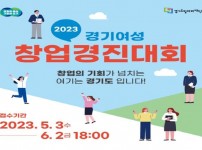경기여성창업경진대회_1.jpg