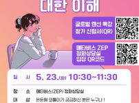 20230519 성남시청소년재단, 『제4차 메타버스 글로벌 랜선 특강』개최.png