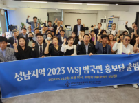 2023 세계스카우트 잼버리 성남지역 범국민 홍보단 출범식 사진.png