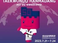 체육진흥과-2023 성남 세계태권도한마당 포스터.jpg width: 200px; height : 150px
