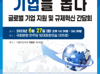 글로벌 기업 국제 경쟁력 강화를 위한 더불어민주당 국회의원 모임.png width: 200px; height : 150px