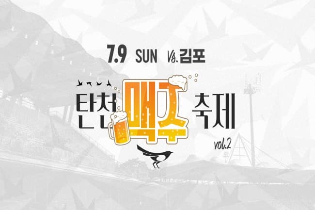 230705_성남FC, 7월 홈경기 내내 시원한 '탄천 맥주 축제'!.jpg