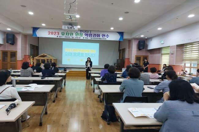 230714 경기도유아체험교육원, 원장 대상 '역량강화 연수'실시(경기도유아체험교육원) 사진1.jpg