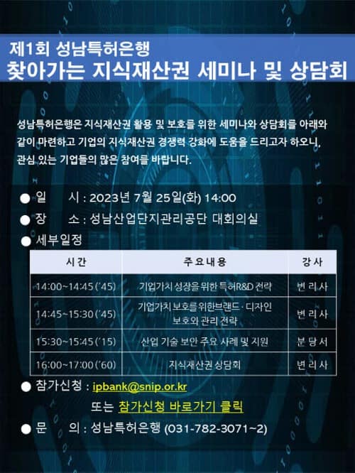성남특허은행, ‘찾아가는 지식재산권 세미나 및 상담회’ 개최.jpg