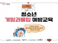20230717 DIGITAL SAFE 성남 청소년 게임과몰입 예방교육 운영.jpg