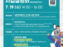 경기도사회적경제원, 사회환경 난제 해결을 위한 ‘2023년 임팩트 솔루션 테이블’ 개최.png width: 200px; height : 150px