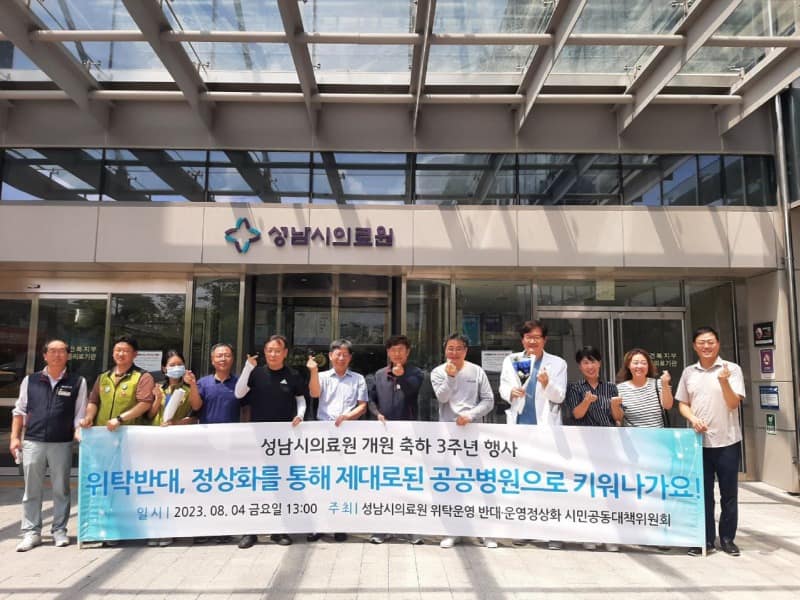 성남시의료원 개원 3주년 축하 행사하는 시민단체 회원들.jpg