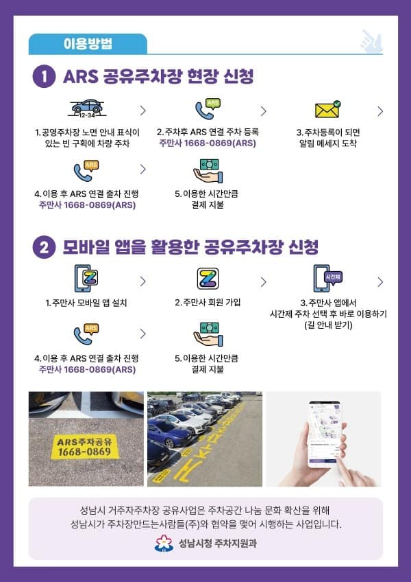 주차지원과-성남시, 거주자주차장 공유사업 시범운영2.jpg