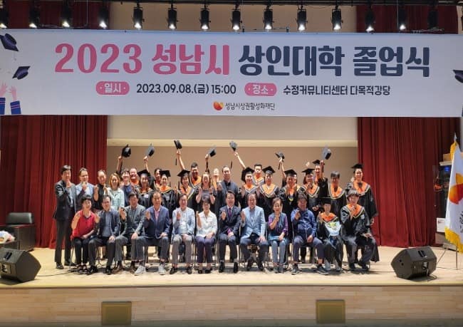상권지원과-성남시, ‘2023년 상인대학 졸업식’ .JPG